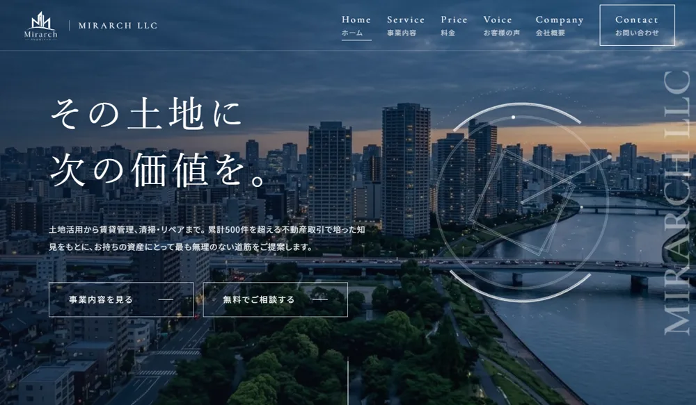 合同会社ミラーチのホームページ