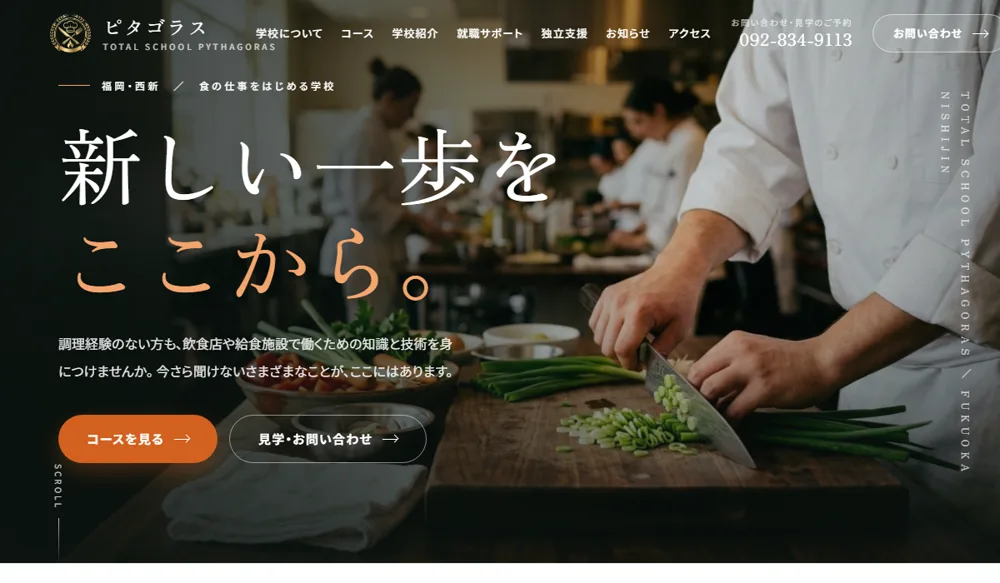 トータルスクール ピタゴラスのホームページ